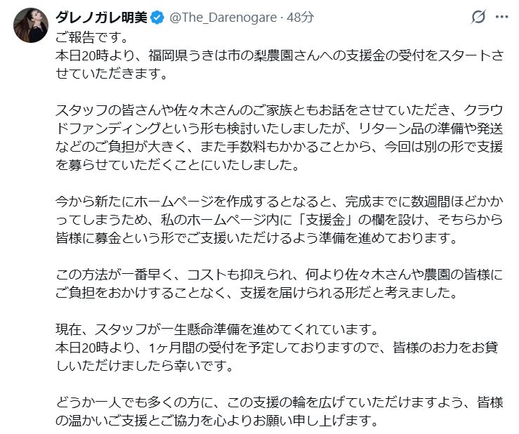 ダレノガレ明美のXから