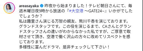 秋元才加のインスタグラムから
