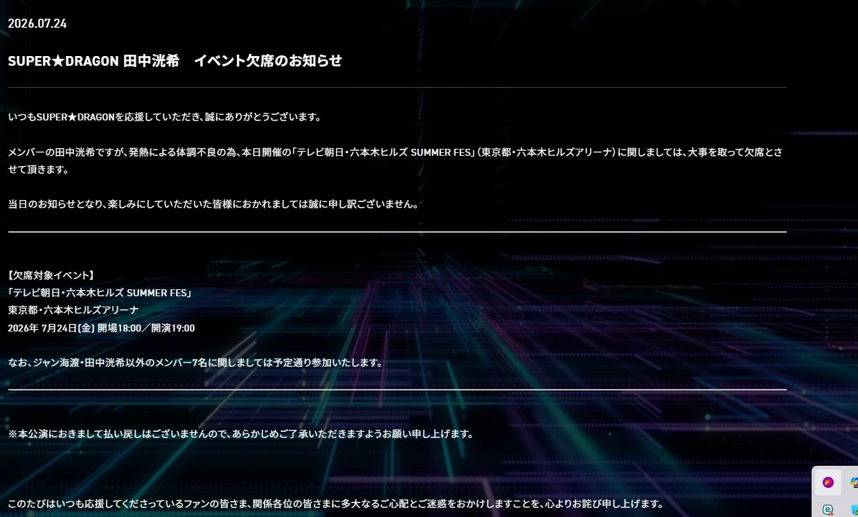 SUPER★DRAGONの公式HPから