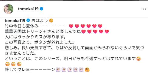 竹中知華のインスタグラムから