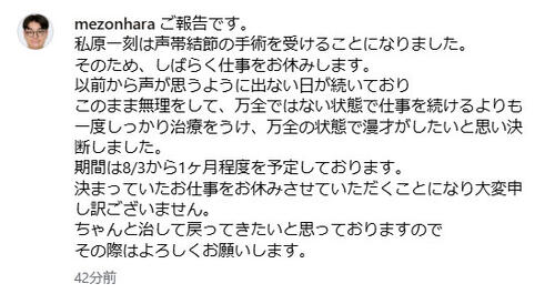 M－1ファイナリスト31歳芸人、声帯結節手術「万全の状態で漫才がしたいと思い決断」