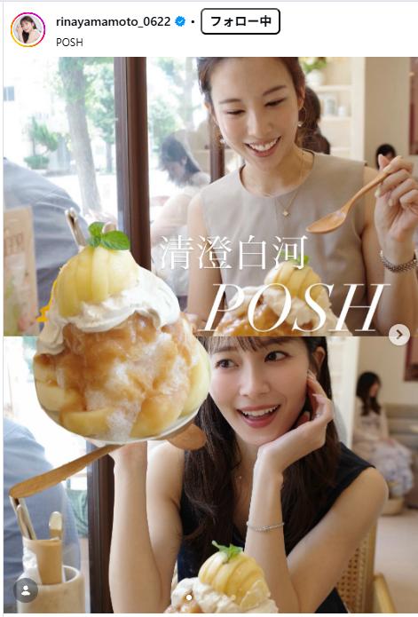 山本里菜のインスタグラムから