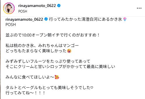 山本里菜のインスタグラムから