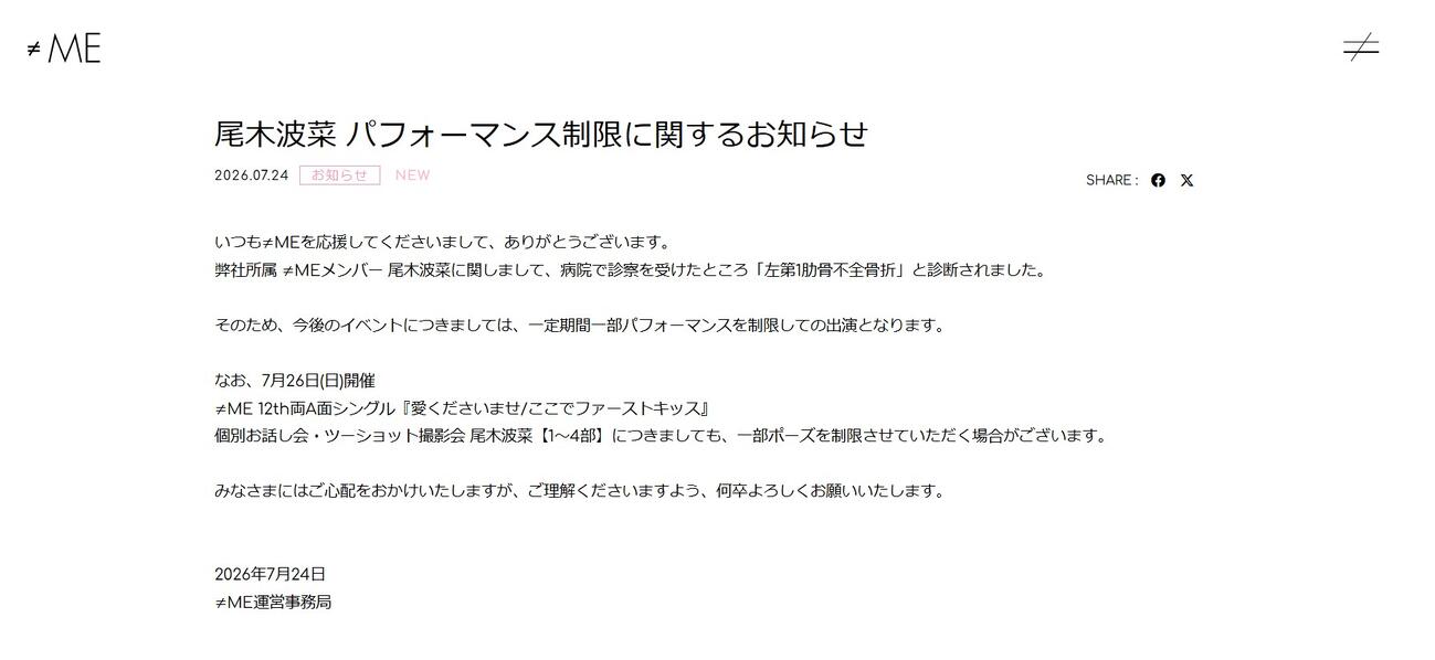 ≠ME（ノットイコールミー）の公式サイトから