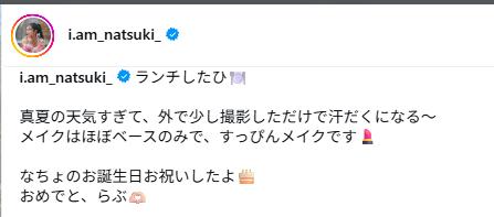 阿部なつきのインスタグラムから