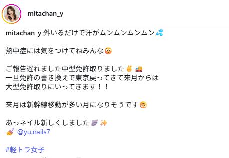 三田悠貴のインスタグラムから