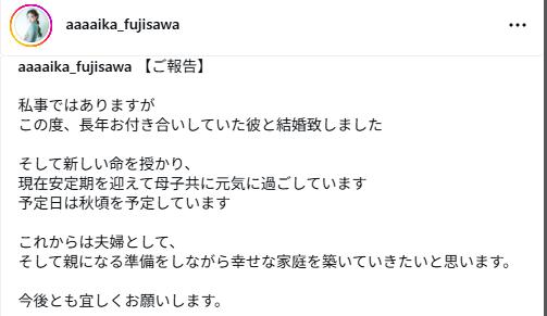 藤澤愛香のインスタグラムから