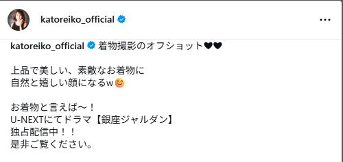 かとうれいこのインスタグラムから