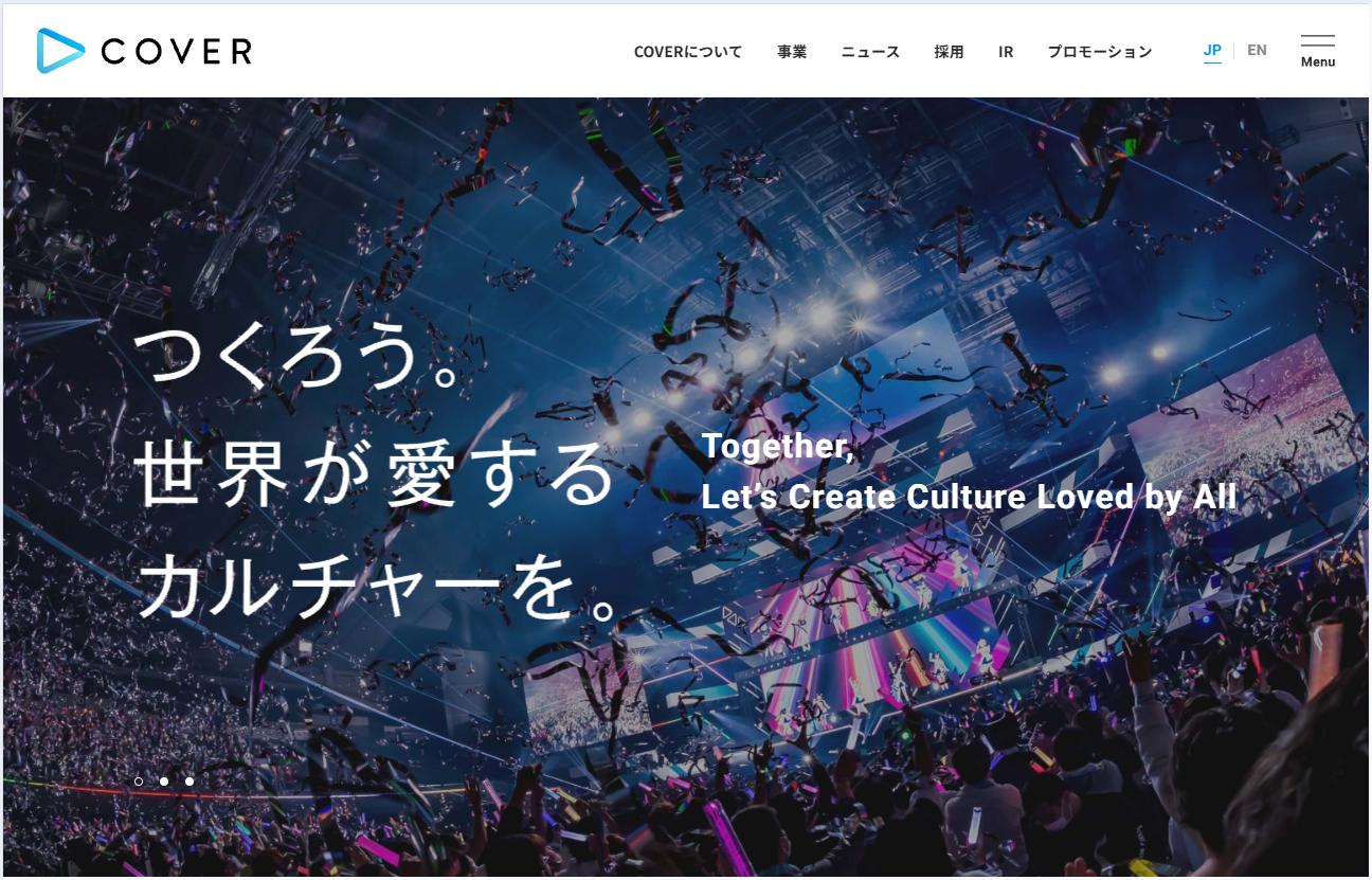 カバー株式会社の公式HPから