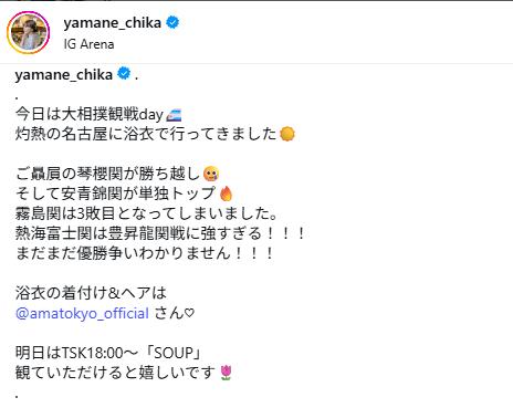 山根千佳のインスタグラムから