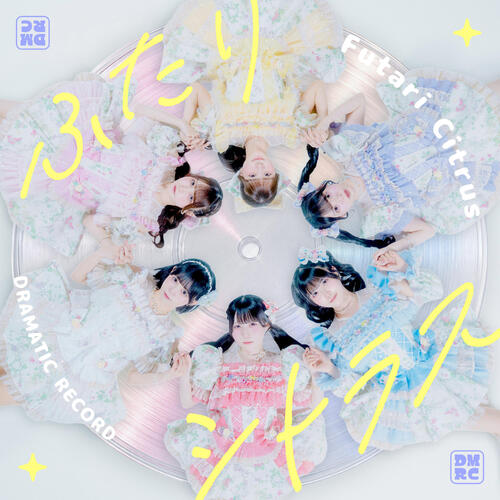 ドラマチックレコード、新曲は“大喜利最強アイドル”新居歩美が作詞「季節のドラマ感じて」