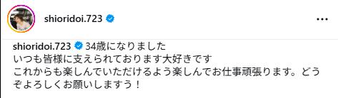 土居志央梨のインスタグラムから