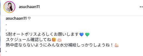 相沢明日加のインスタグラムから