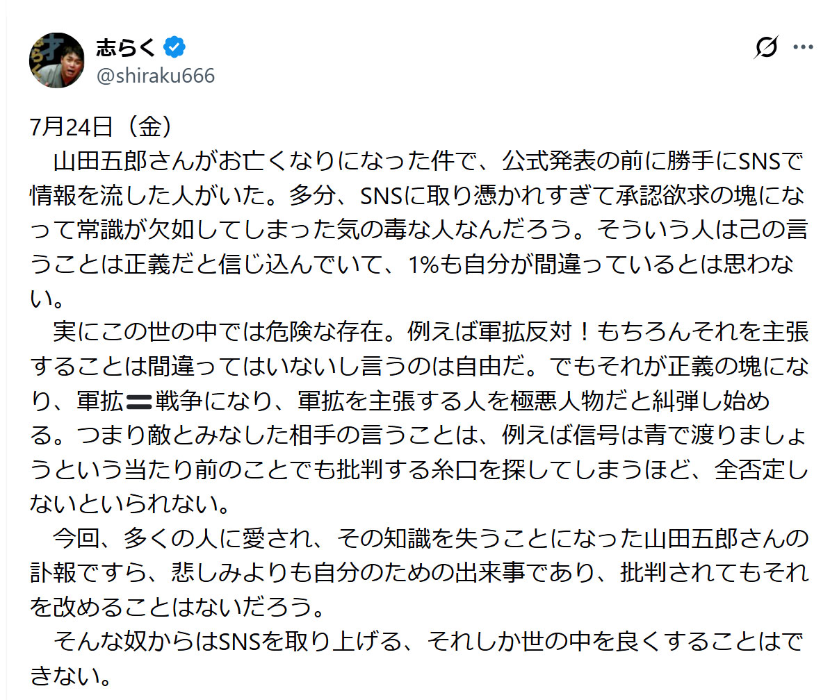立川志らくのXから