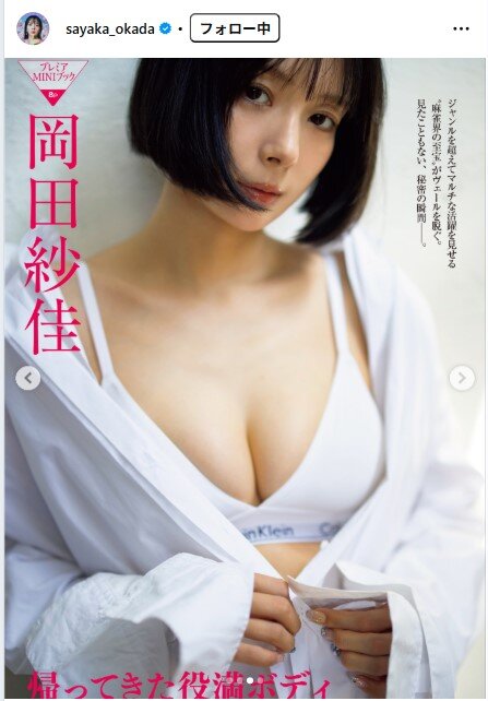岡田紗佳のインスタグラムから