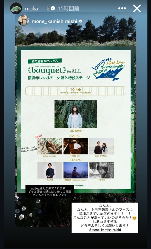 上白石萌歌のインスタグラムから