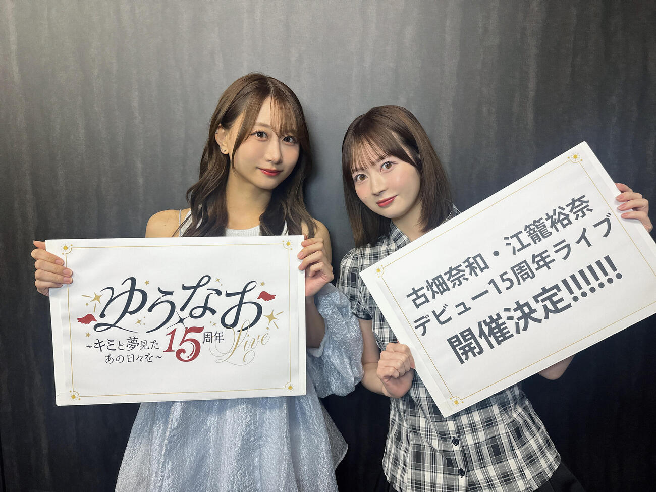 古畑奈和（左）と江籠裕奈（C）2026 Zest, Inc.