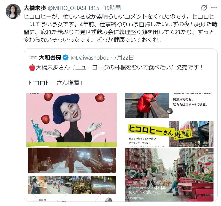 大橋未歩のXから