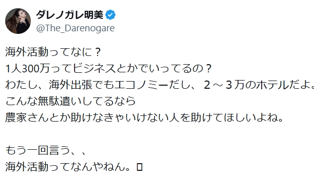 ダレノガレ明美のXから