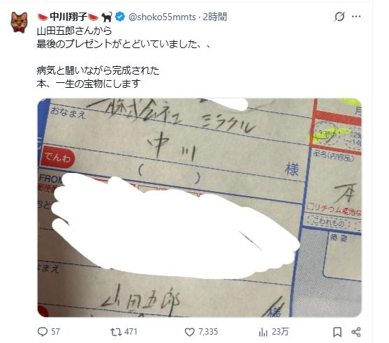 中川翔子のXから
