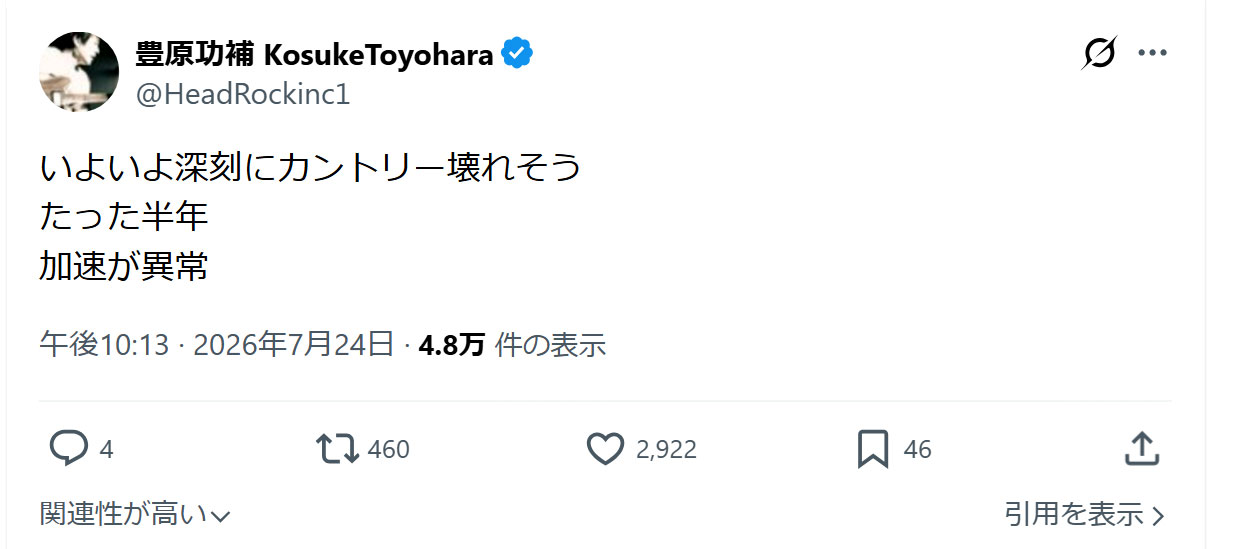 豊原功補のXから