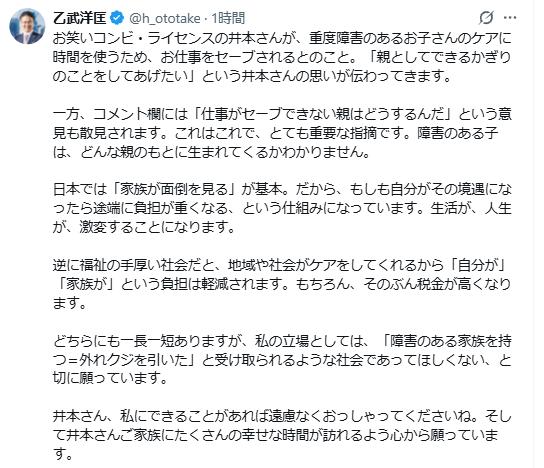 乙武洋匡のXから