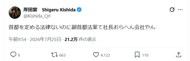 岸田繁のＸから