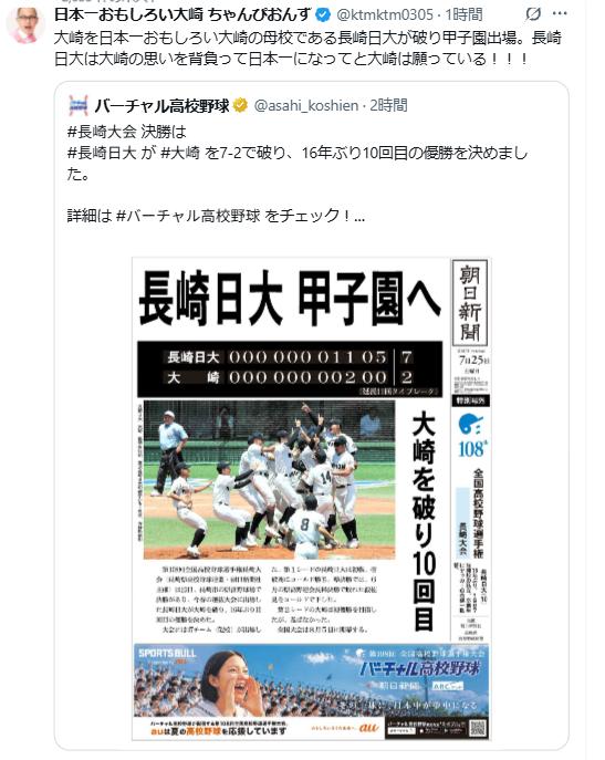 日本一おもしろい大崎のXから