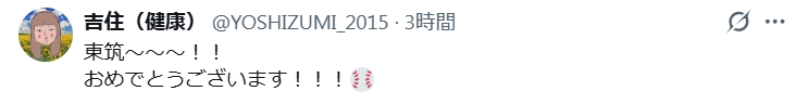 吉住のXから