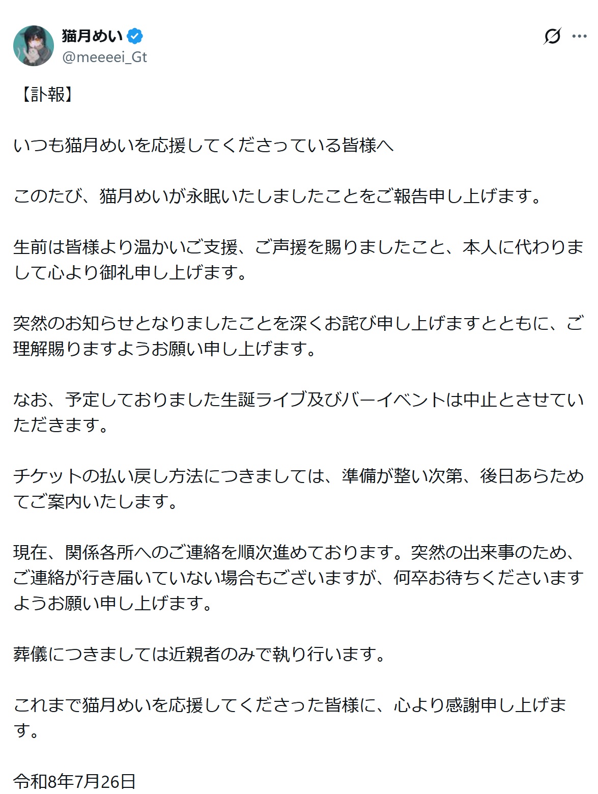 猫月めいさんのXから
