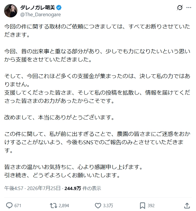 ダレノガレ明美のXから