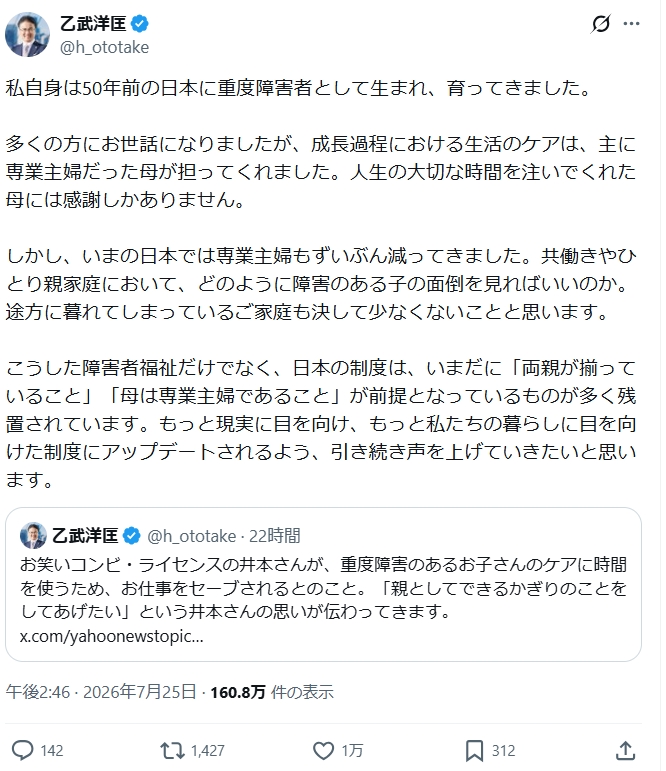 乙武洋匡氏のXから