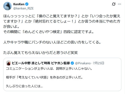 KenKen「覚えてますか？」めんどくさいやつ検定四段認定