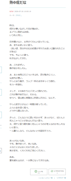 クミコのブログから
