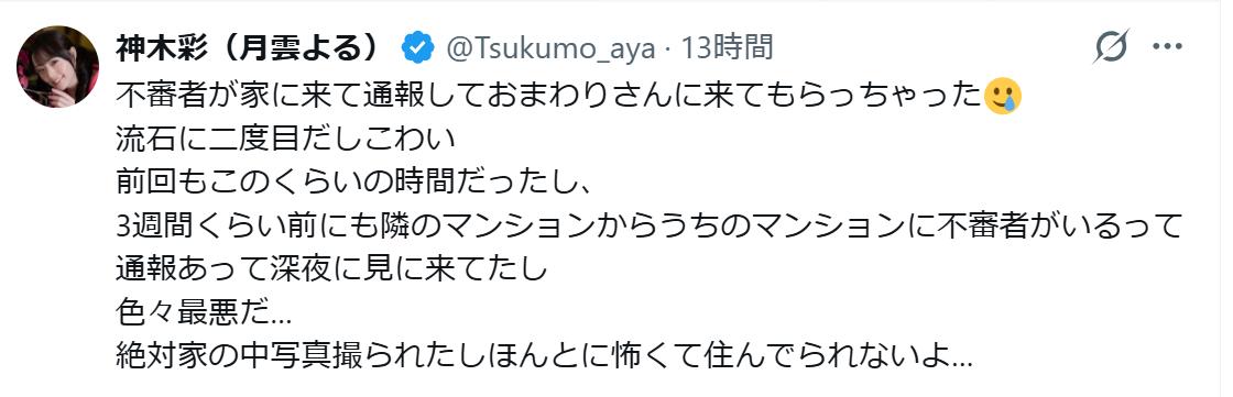 神木彩のXから