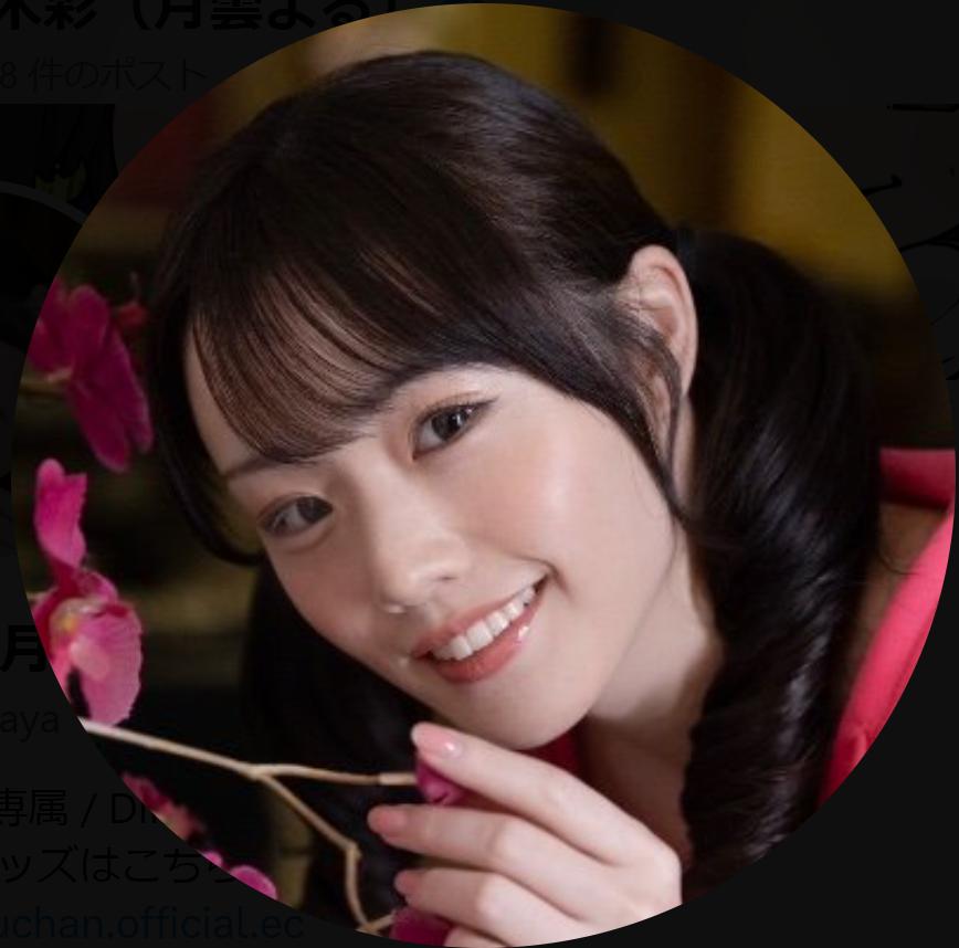 神木彩のXから