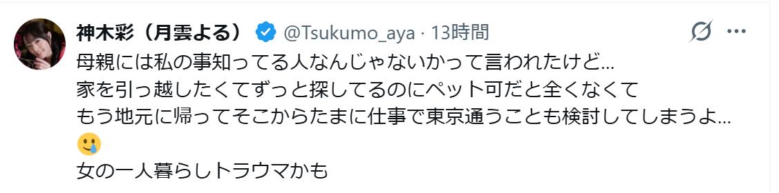 神木彩のXから