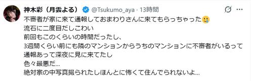 人気セクシー女優、自宅に不審者「家の中写真撮られたし…」「怖くて…」警察に相談も不安吐露