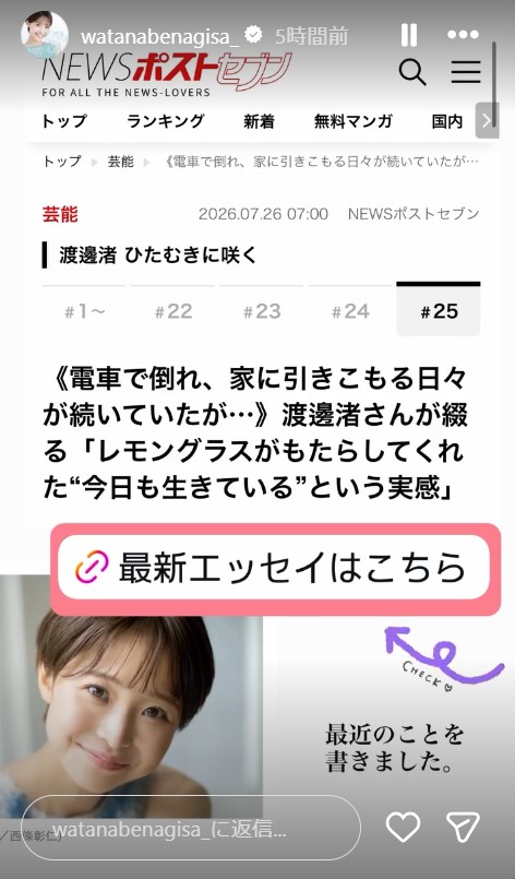 渡邊渚のインスタグラムから