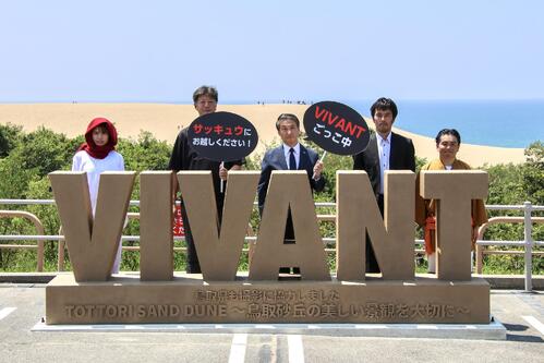 放送開始前から「VIVANTごっこ」鳥取県内で大バズり！“疑似”聖地巡礼で“別班”活動