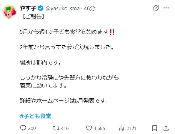 やす子のXから