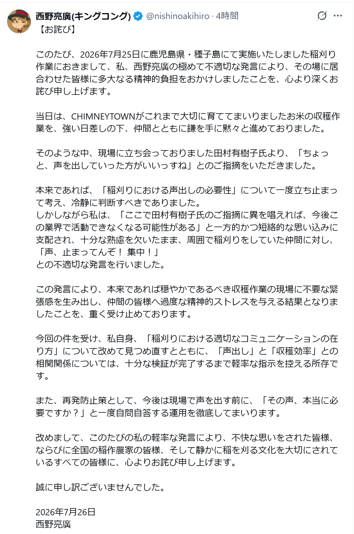 西野亮廣のXから