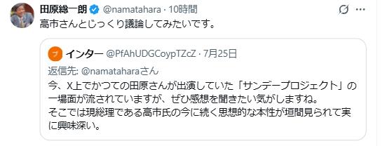 田原総一朗氏のXから