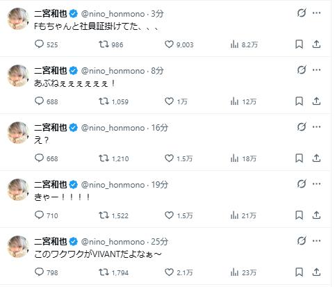 二宮和也のXから