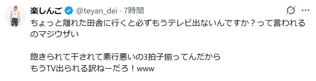 楽しんごのXから