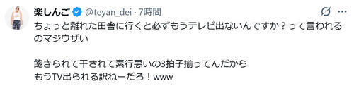 楽しんご「もうTV出られる訳ねーだろ！」ぶっちゃけ投稿「３拍子揃ってんだから」