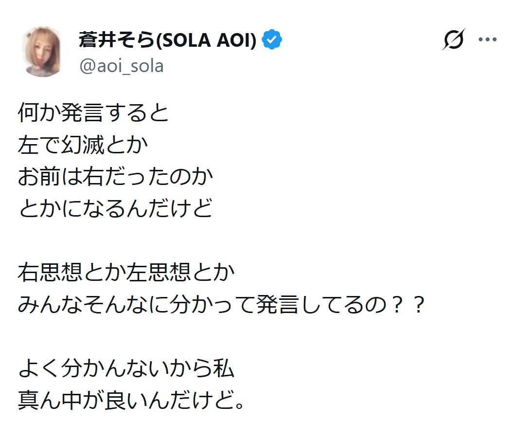 蒼井そらのXから