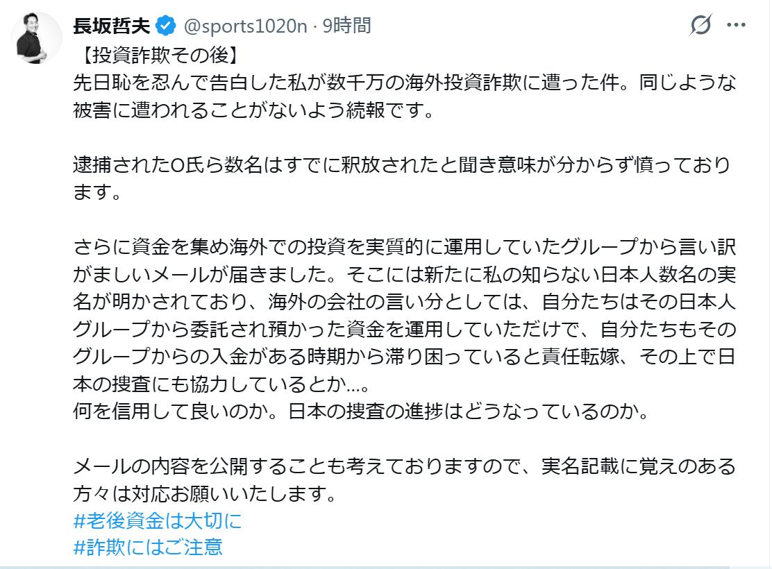 長坂哲夫のXから