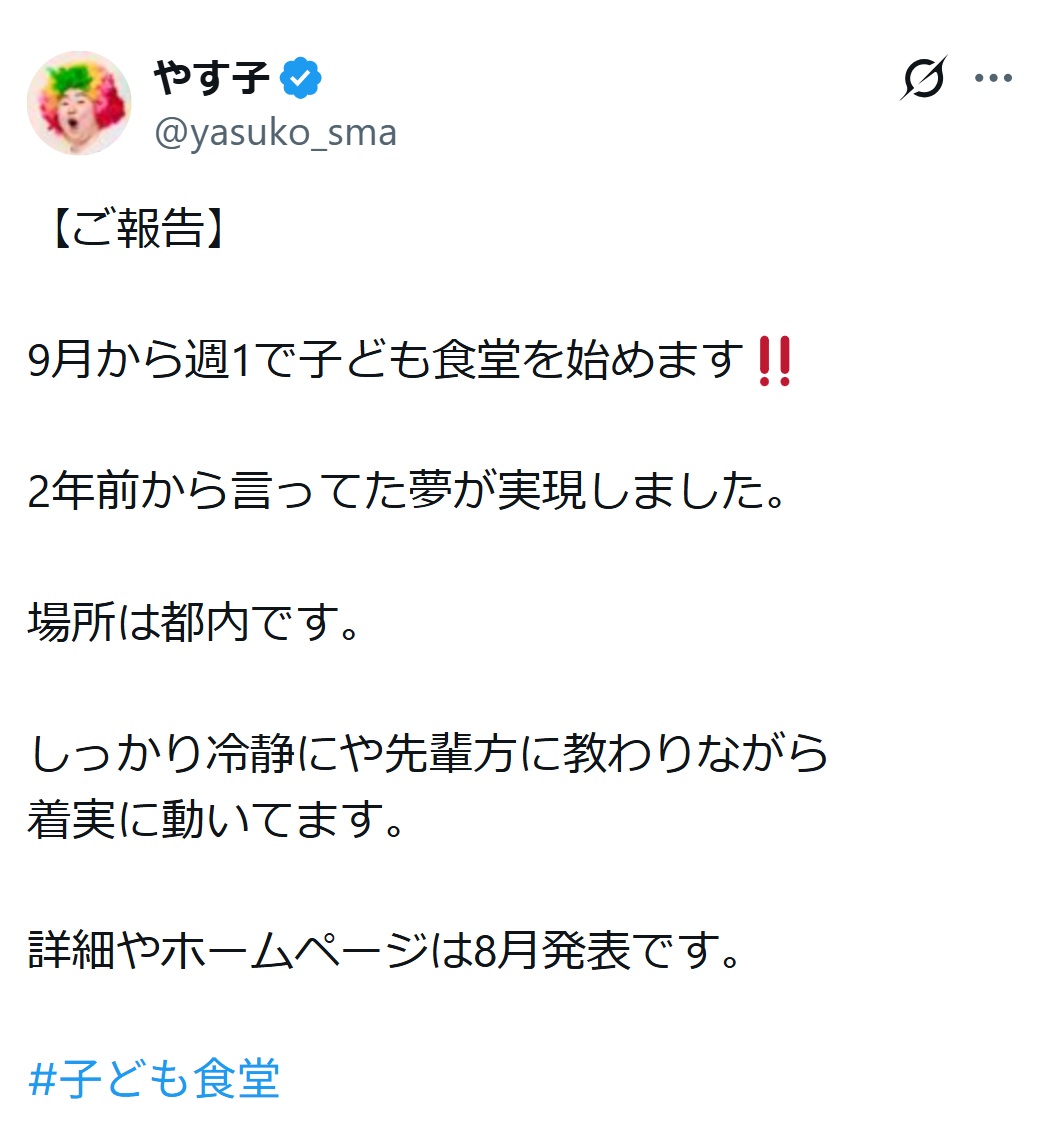 やす子のXから