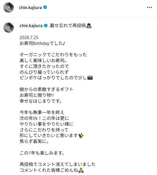 チエ・カジウラのインスタグラムから